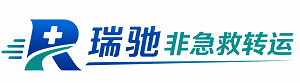 普定县瑞驰非急救转运｜病人出院长途护送服务